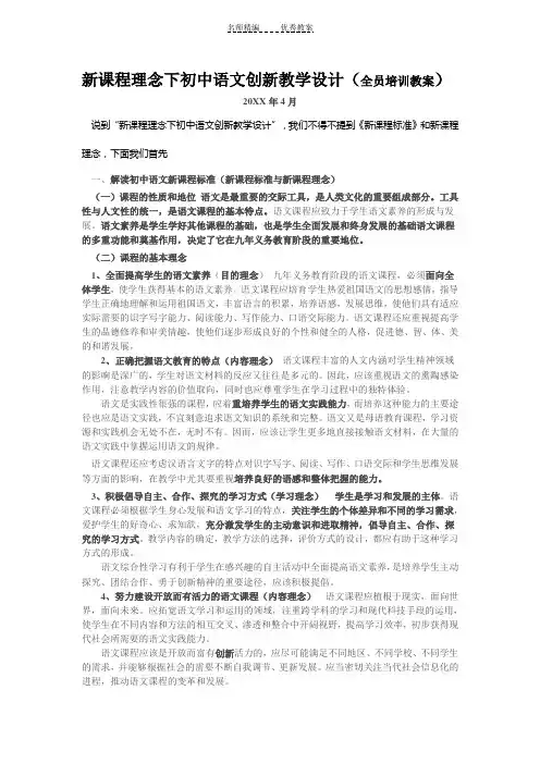 新课程理念下初中语文创新教学设计