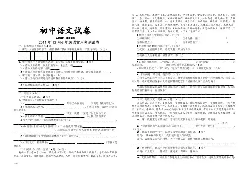 人教版七年级上册语文12月月考测试卷