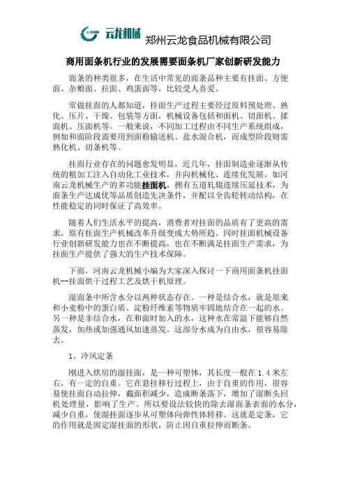 商用面条机行业的发展需要面条机厂家创新研发能力