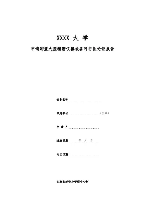 可行性论证报告