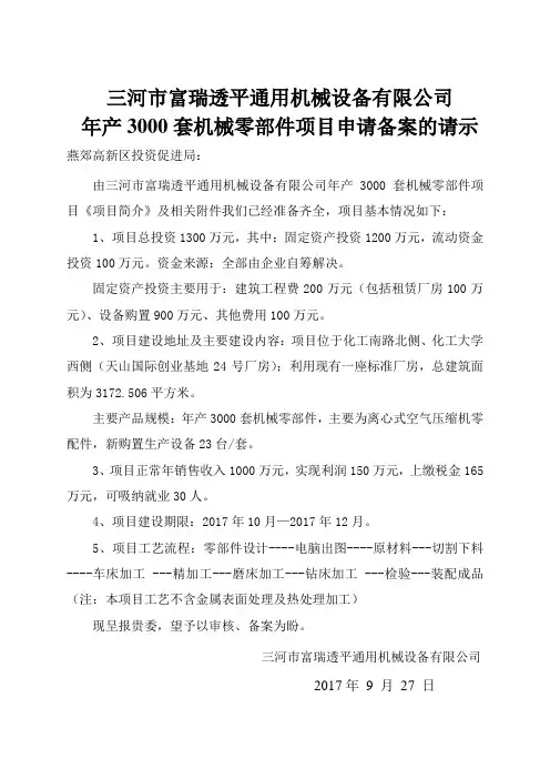 请示1