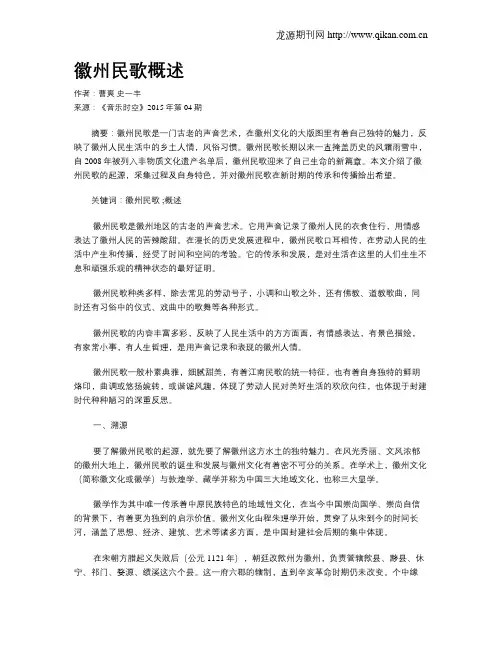徽州民歌概述