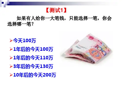 第2章 财务管理的价值观念