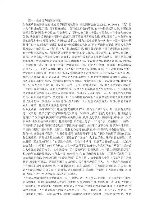 生命无草稿阅读答案