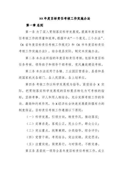 2020年度目标责任考核工作实施办法