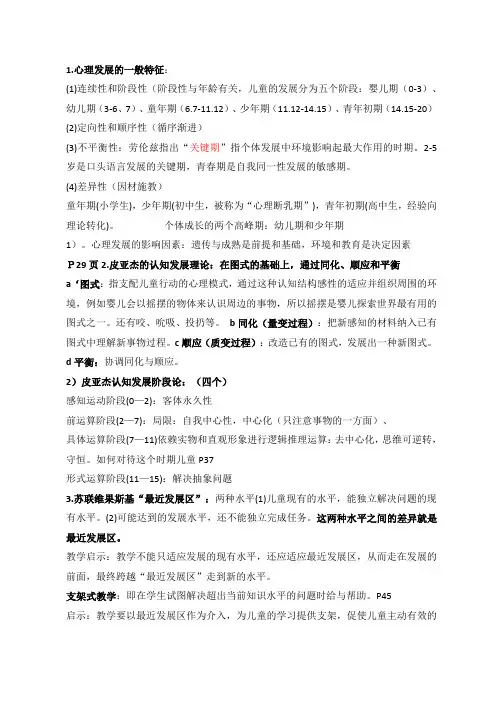 教育心理学知识点