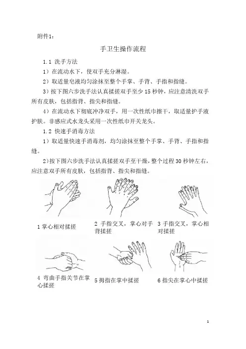手卫生操作流程