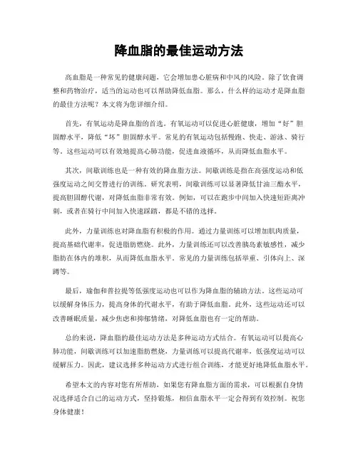 降血脂的最佳运动方法