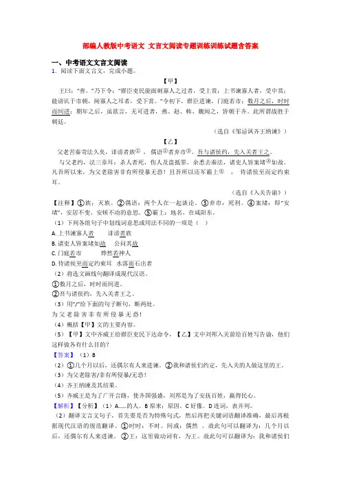 部编人教版中考语文 文言文阅读专题训练训练试题含答案