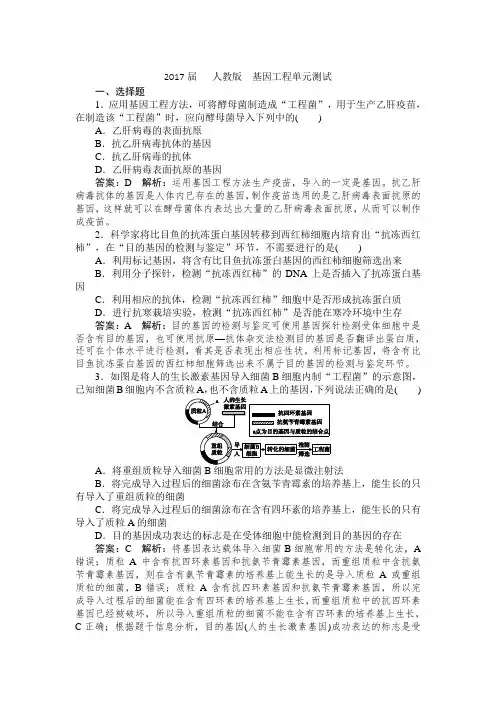 人教版  基因工程单元测试