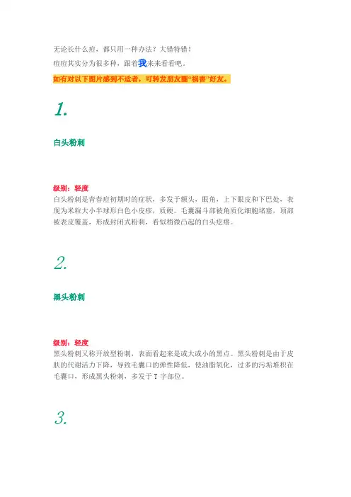 你真的了解痘痘么【内含高能,赶紧转发朋友圈】