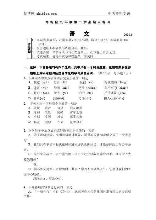 2010_北京海淀区二模语文试卷及答案