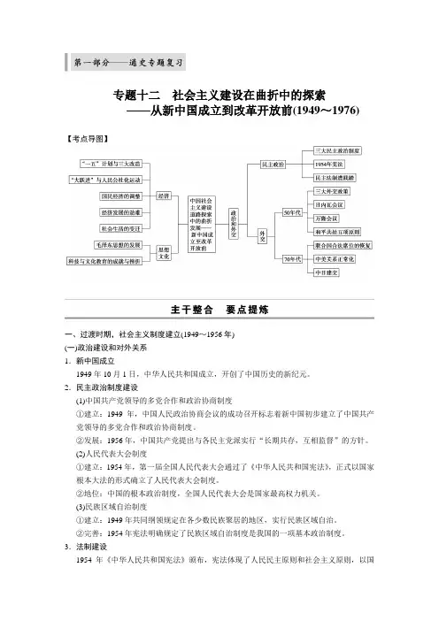 专题十二 社会主义建设在曲折中的探索——从新中国成立到改革开放前(1949～1976)