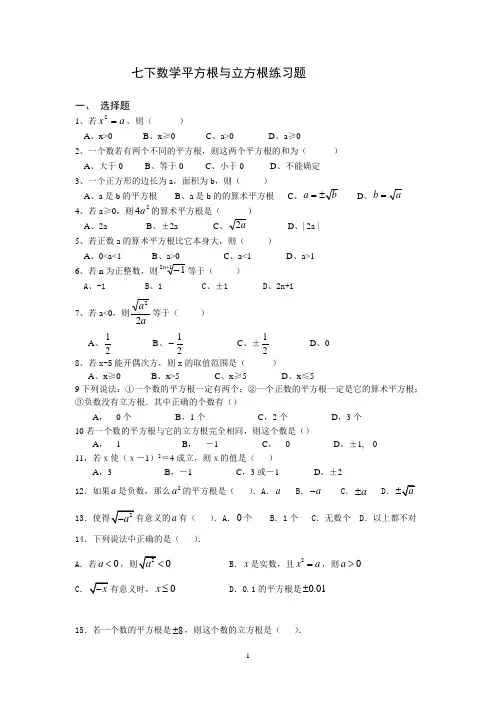 七年级数学平方根与立方根试题 2