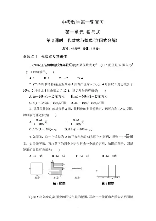 3.中考数学代数式与整式(含因式分解)