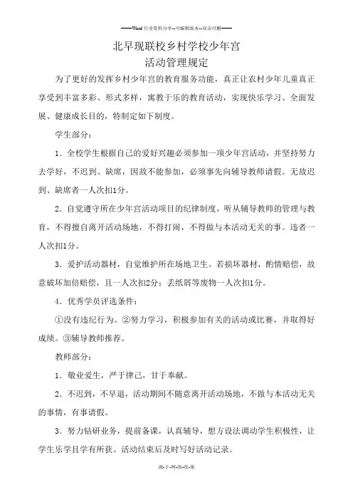 少年宫活动管理制度