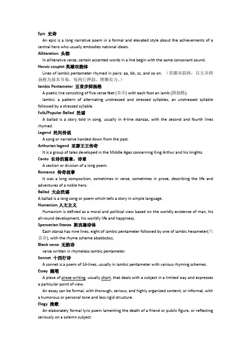 英国文学术语