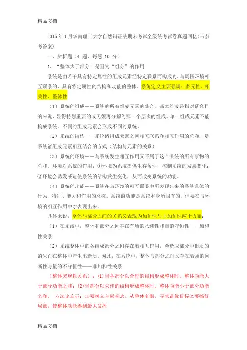 最新华南理工大学自然辩证法试卷