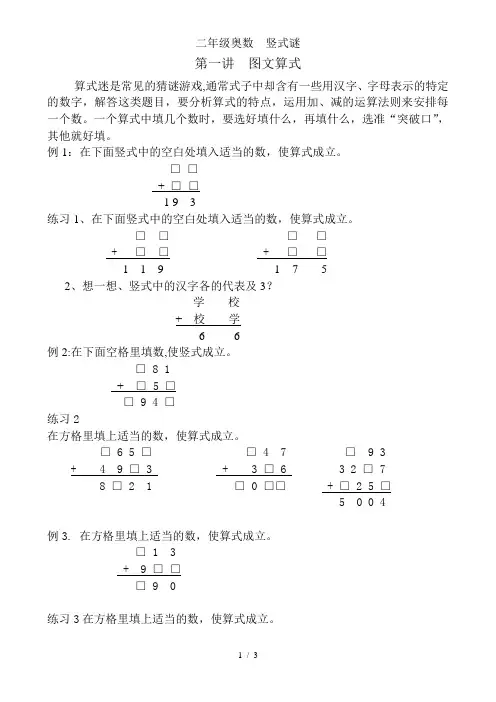 二年级奥数  竖式谜