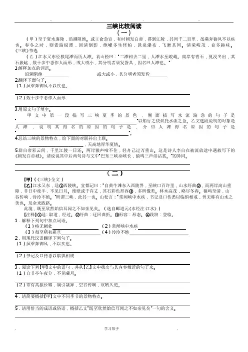 《三峡》比较阅读与答案