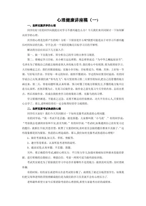 小学心理健康讲座稿-六篇