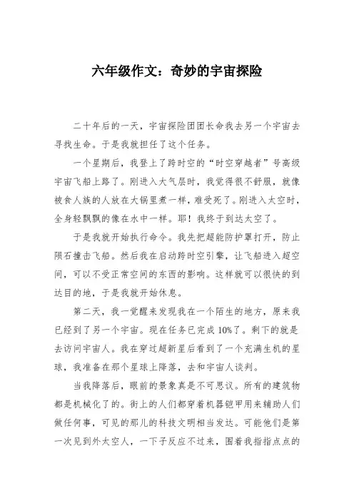 六年级作文：奇妙的宇宙探险