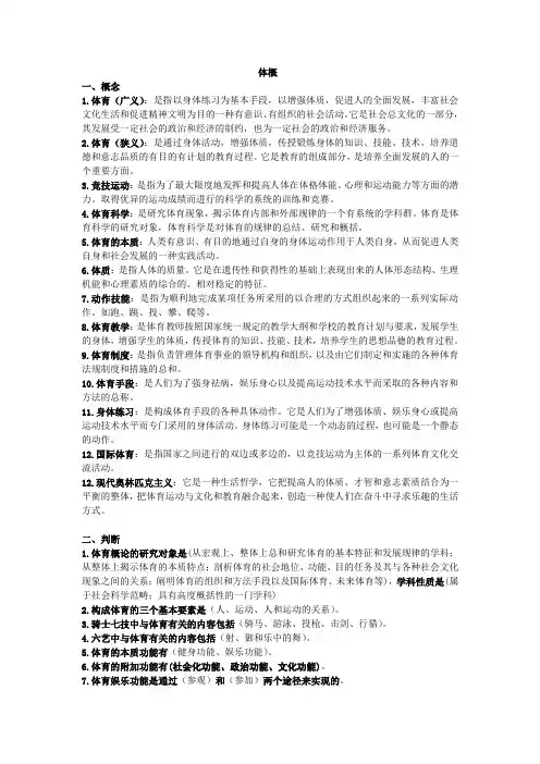 体育概论