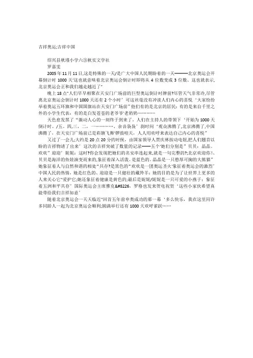 吉祥奥运,吉祥中国