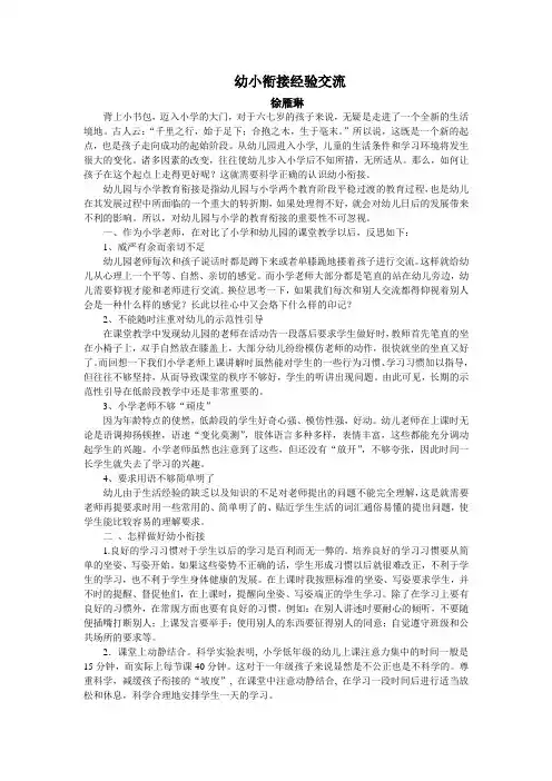 幼儿园升小学一年级 幼小衔接经验
