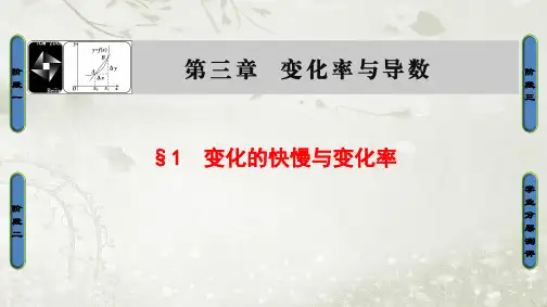 高中数学选修1-1北师大版 变化的快慢与变化率 课件(32张)