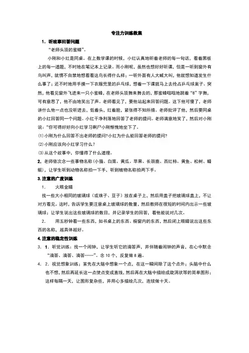 专注力训练教案
