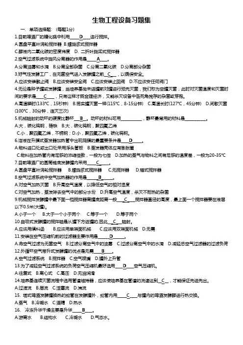 生物工程设备习题答案