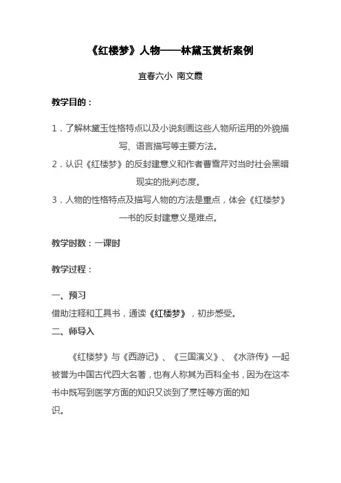 红楼梦》人物——林黛玉赏析