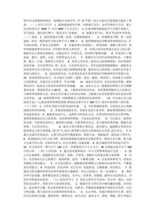 初中语文新课标的要求