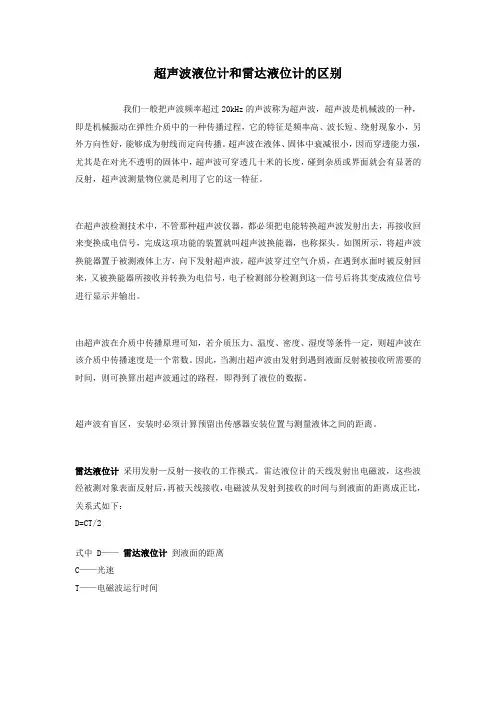 超声波液位计与雷达液位计的区别
