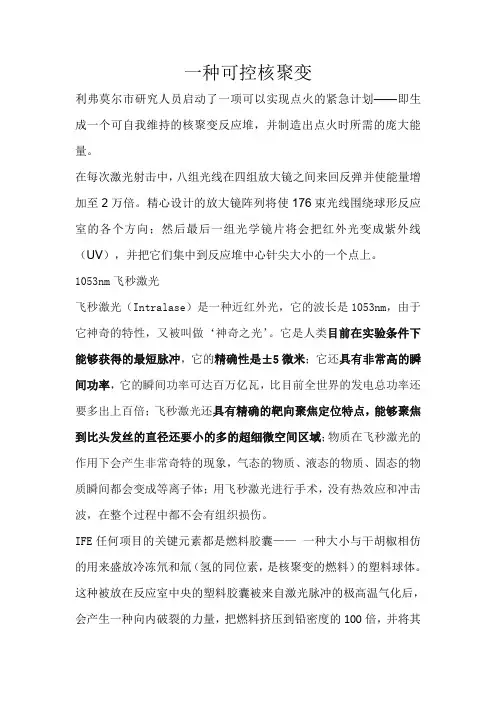 可控核聚变