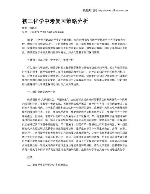 初三化学中考复习策略分析