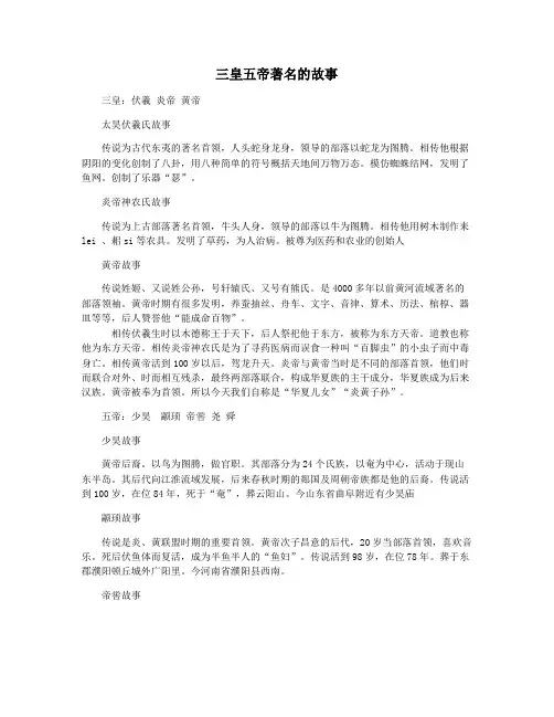 三皇五帝著名的故事