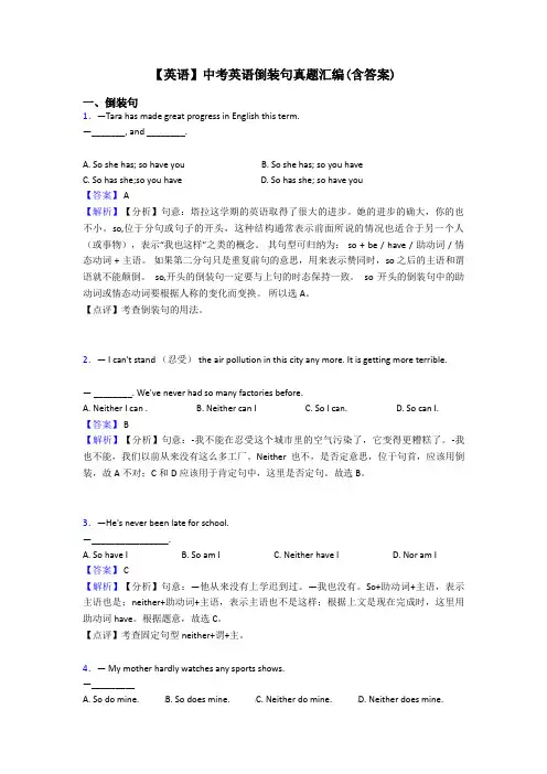 【英语】中考英语倒装句真题汇编(含答案)