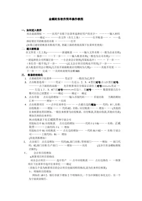 财务会计核算软件、使用说明书【可编辑范本】
