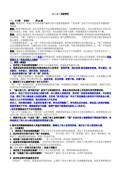 苏教版八上册诗词赏析全集