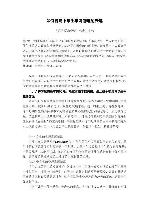 如何提高中学生学习物理的兴趣