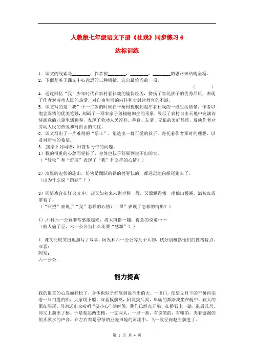 人教部编版七年级语文下册《社戏》同步练习(6)