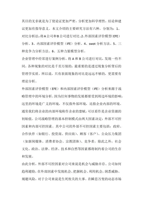几种常见的分析方法之比较