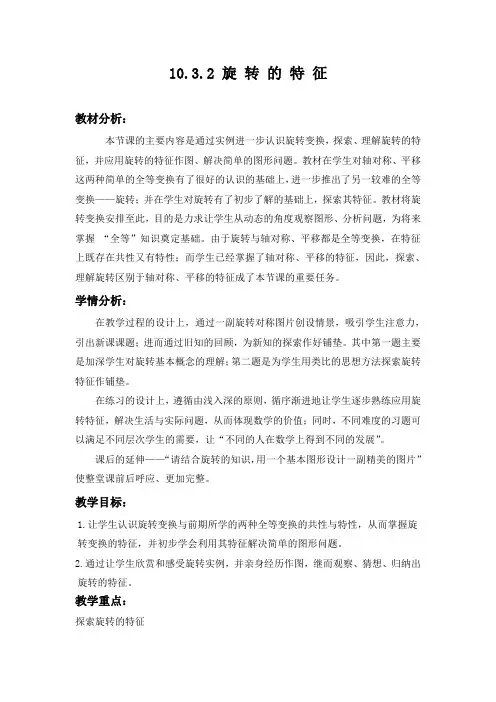 10.3.2旋转的特征.WPS