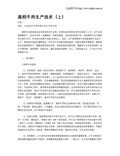 高档牛肉生产技术(上)