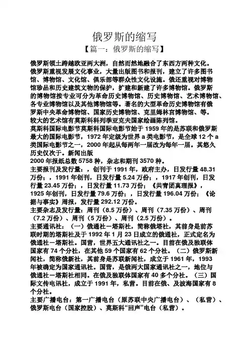 俄罗斯的缩写