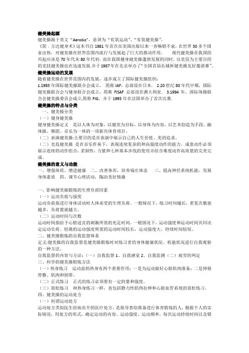 健美操概述