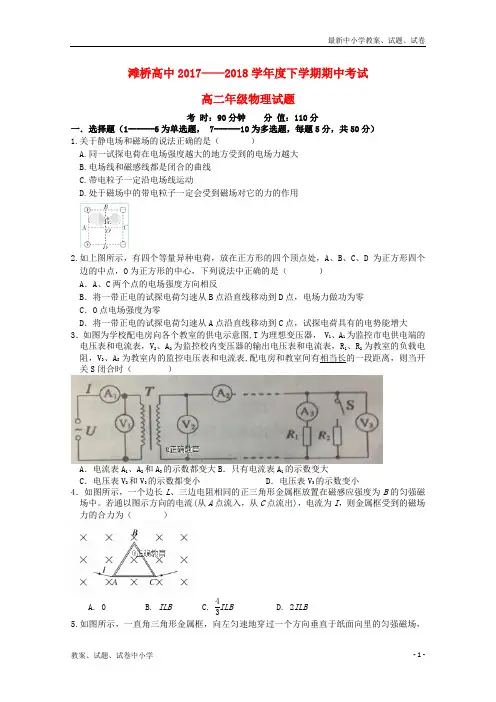 2017-2018学年高二物理下学期期中试题(1)