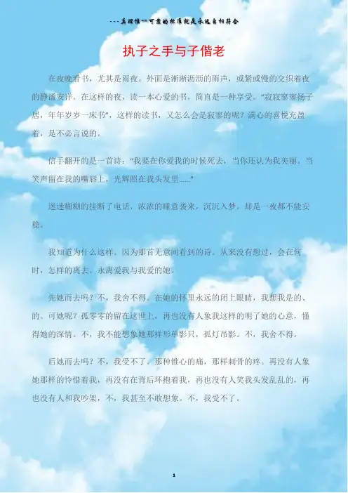 (人生感悟)执子之手与子偕老